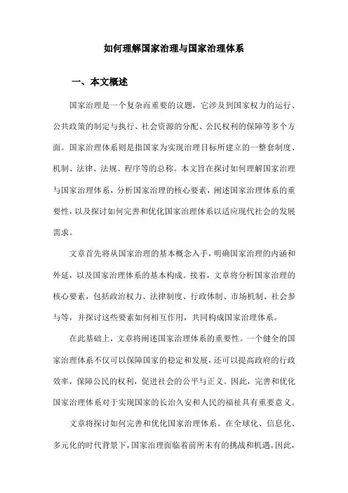 如何理解国家治理与国家治理体系