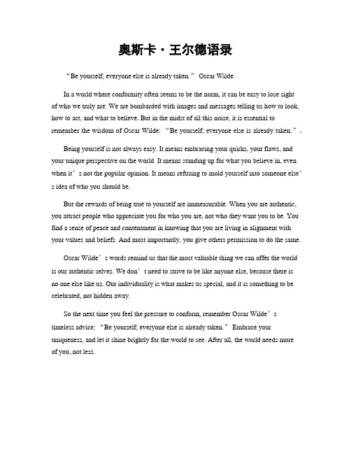 奥斯卡·王尔德语录