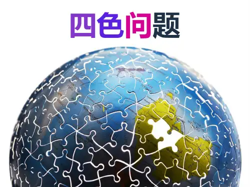 四色问题