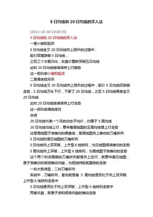 5日均线和20日均线的买入法