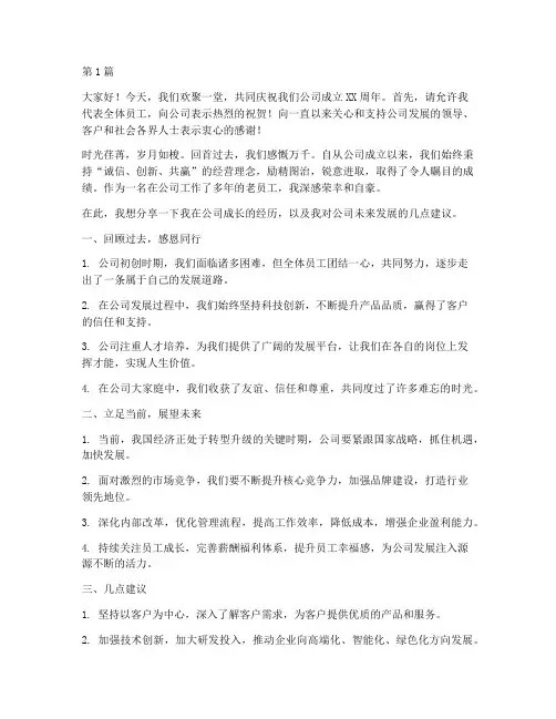 创业老员工厂庆发言稿(3篇)