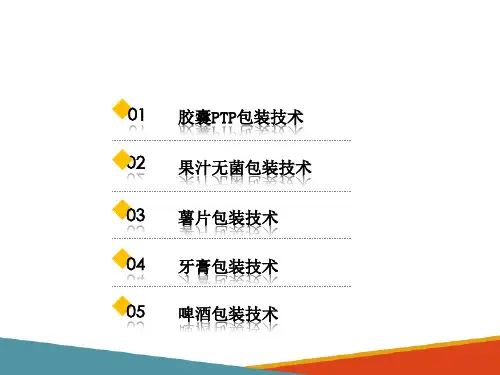 缓冲防护技术—啤酒包装整体工艺流程