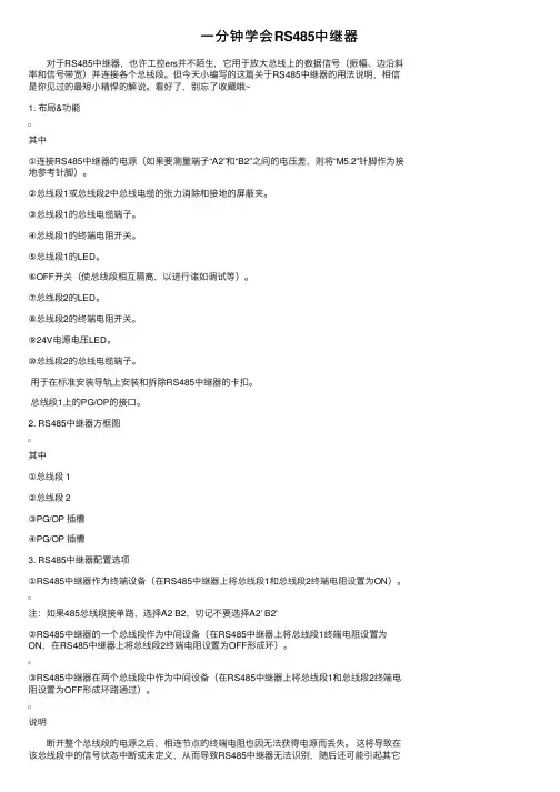 一分钟学会RS485中继器