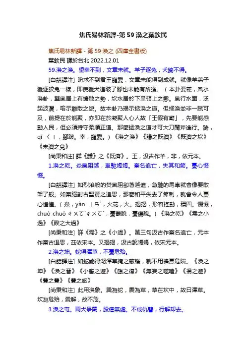 焦氏易林新譯-第59渙之葉欽民