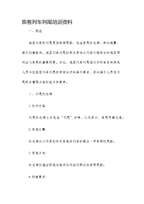 旅客列车列尾培训资料