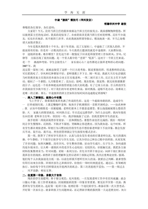 2020年中途接班需技巧(班主任工作发言).pptx