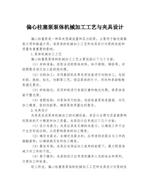 偏心柱塞泵泵体机械加工工艺与夹具设计