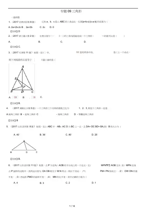 2017年中考数学试题分类汇编(三角形全等)