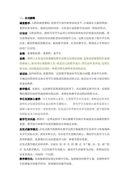 思想政治学科教学论