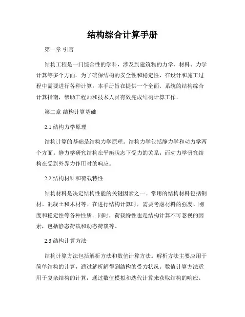 结构综合计算手册