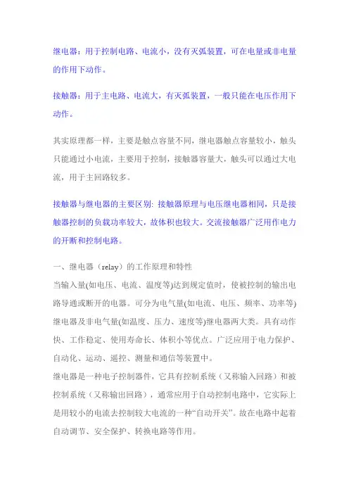 继电器与接触器的区别