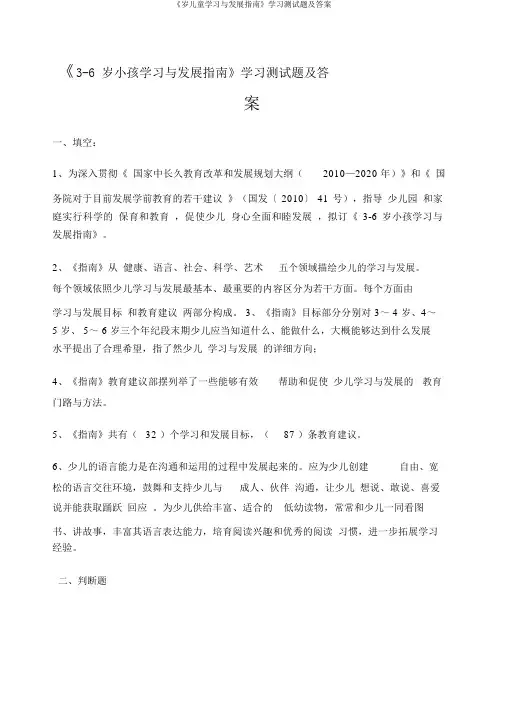 《岁儿童学习与发展指南》学习测试题及答案