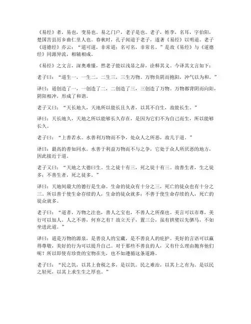 易经老子文言文翻译