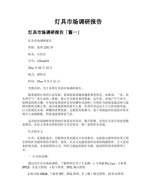 灯具市场调研报告