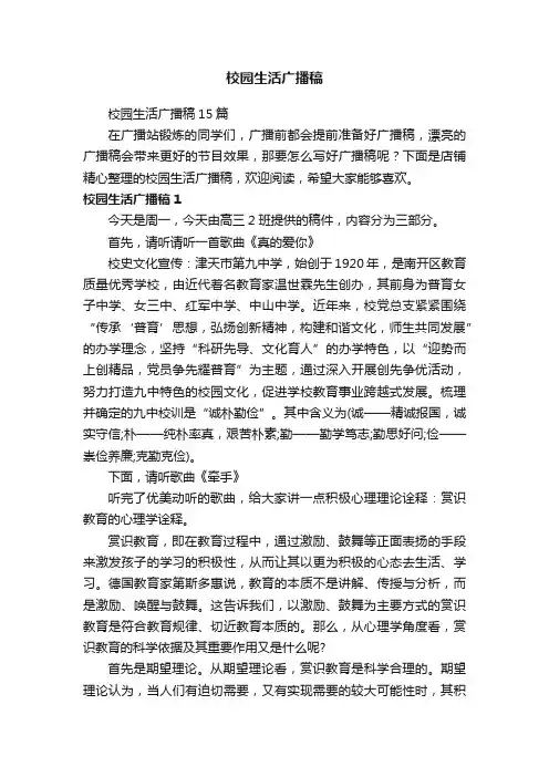 校园生活广播稿