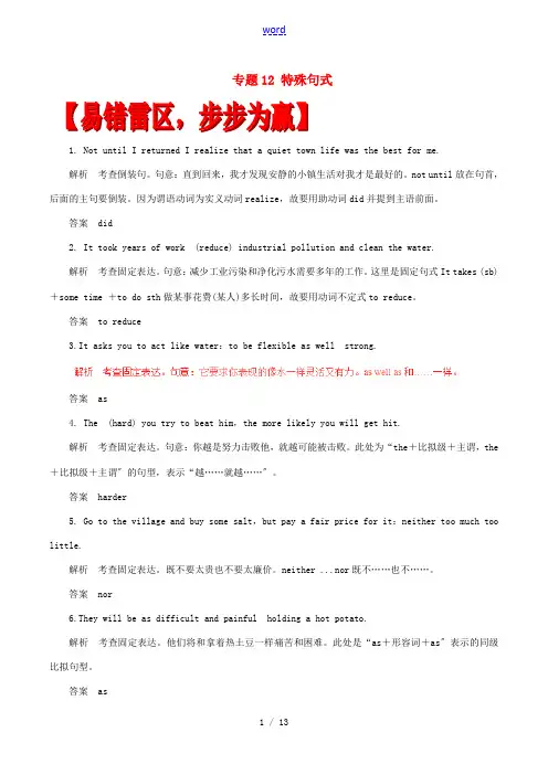 高考英语(四海八荒易错集)专题12 特殊句式-人教版高三全册英语试题