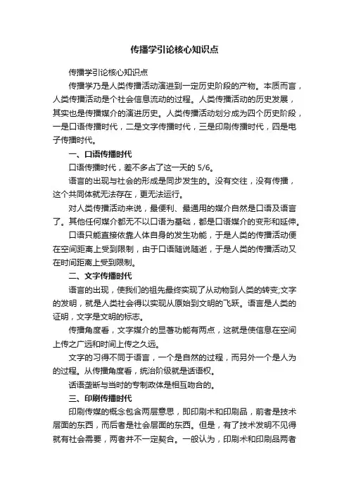 传播学引论核心知识点