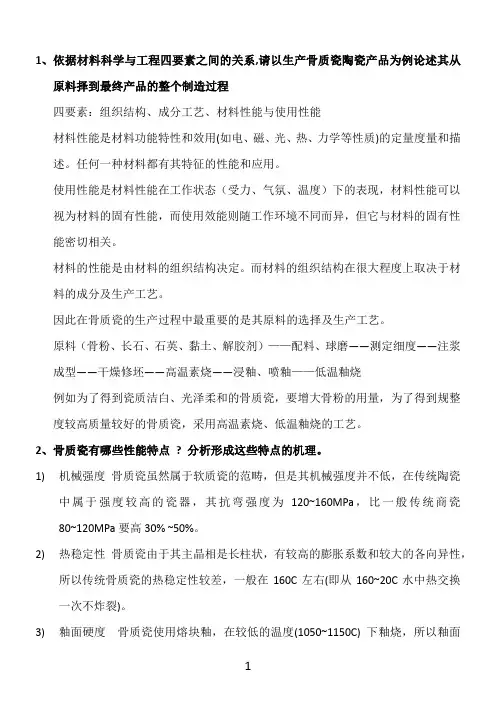 产品设计与制造(无机非)思考题