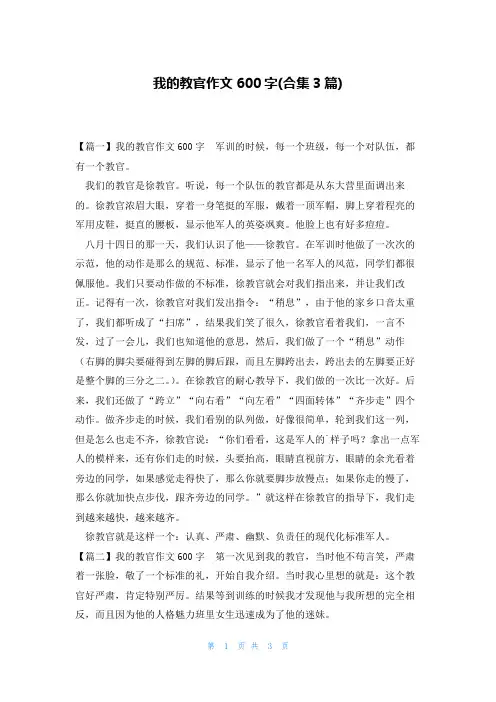 我的教官作文600字(合集3篇)