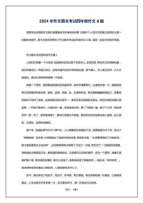 2024年作文期末考试四年级作文6篇