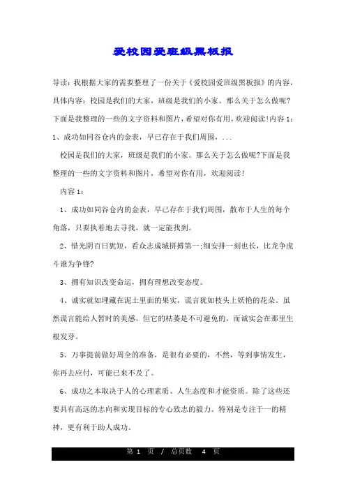 爱校园爱班级黑板报