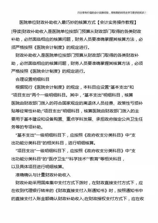医院单位财政补助收入最巧妙的核算方式【会计实务操作教程】