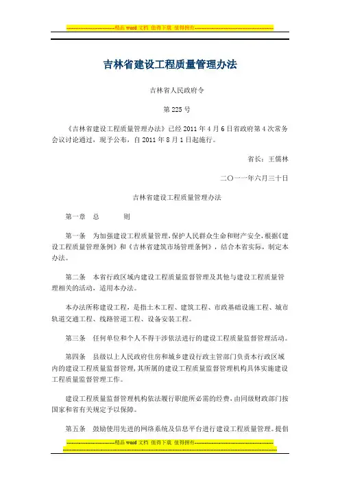 吉林省建设工程质量管理办法