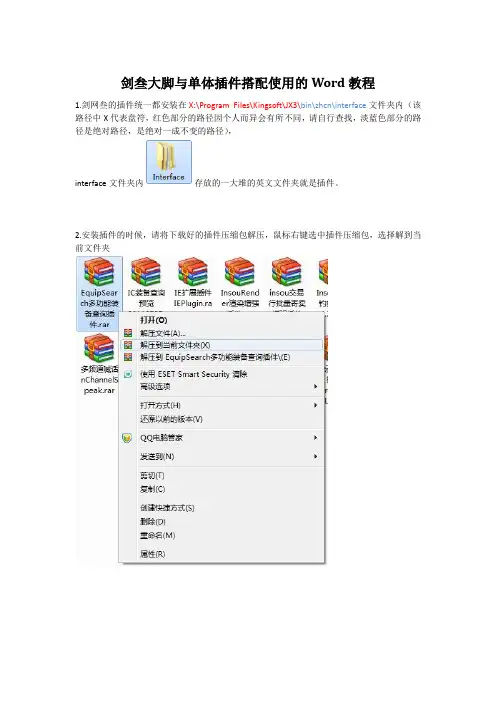 剑网叁插件教程