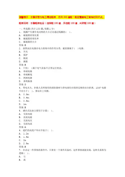 电工技师考试题库(最新版)