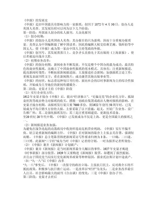 《申报》的发展史