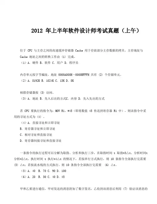 2012年上半年软件设计师考试真题(上午)