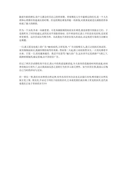 长青春痘作文600字