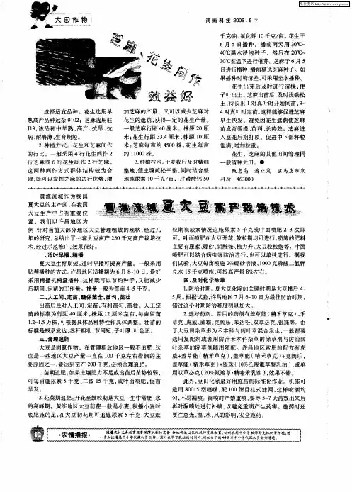 黄淮流域夏大豆高产栽培技术