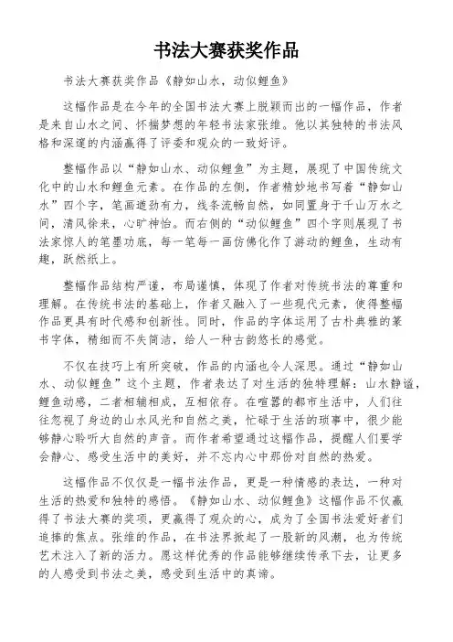 书法大赛获奖作品
