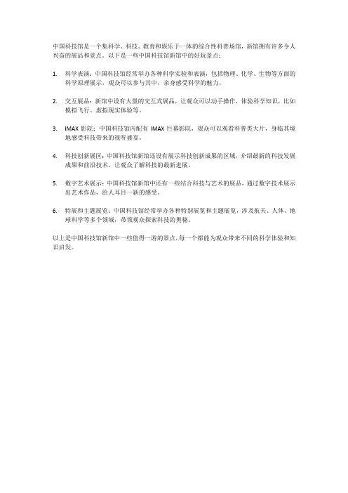 中国科技馆新馆好玩的景点
