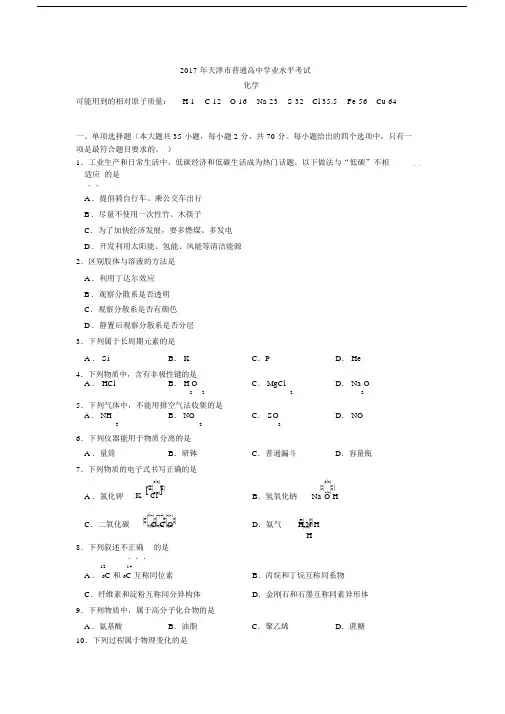 2017年天津市普通高中学业水平考试化学.docx
