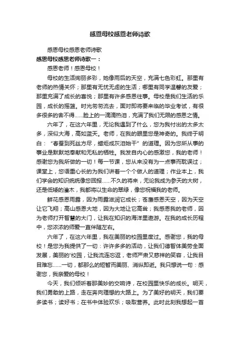 感恩母校感恩老师诗歌