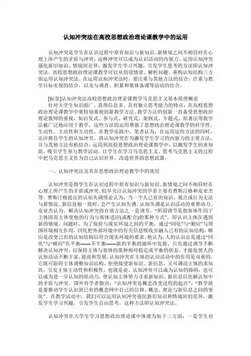 认知冲突法在高校思想政治理论课教学中的运用