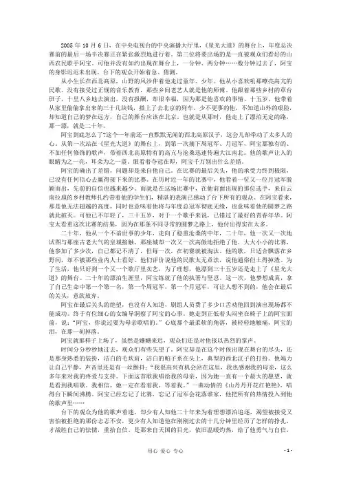高中语文 阅读之做人与处世 找一个坚强的理由素材