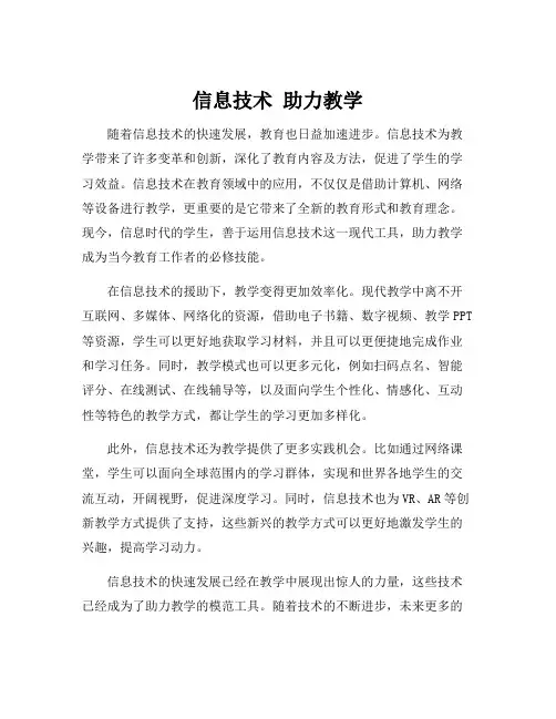 信息技术 助力教学