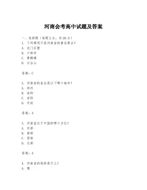河南会考高中试题及答案