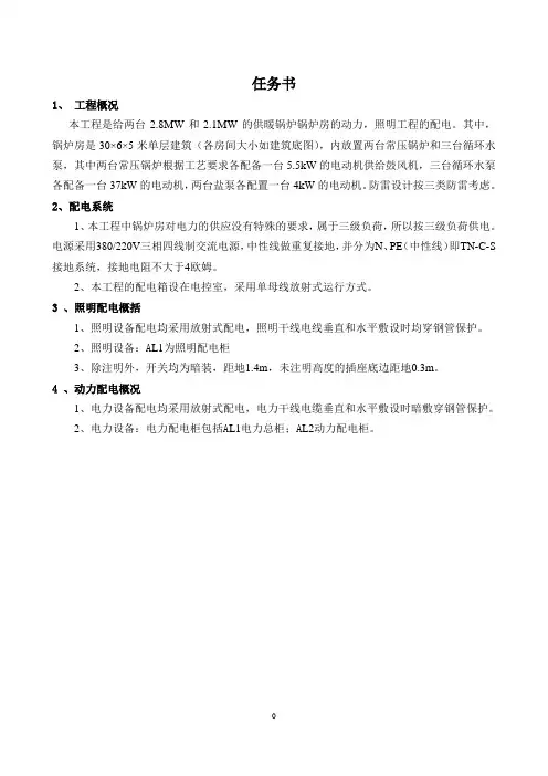 某锅炉房配电设计..