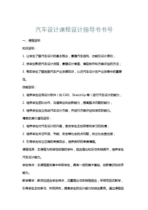 汽车设计课程设计指导书书号