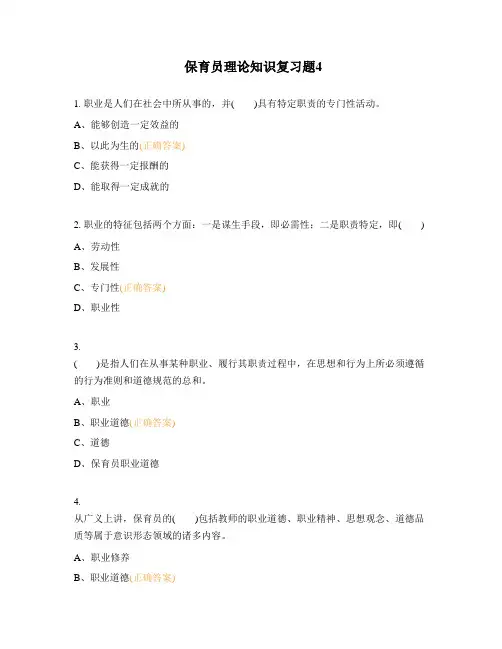 保育员理论知识复习题4