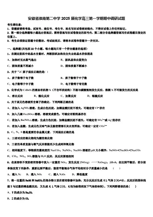 安徽省淮南第二中学2025届化学高三第一学期期中调研试题含解析