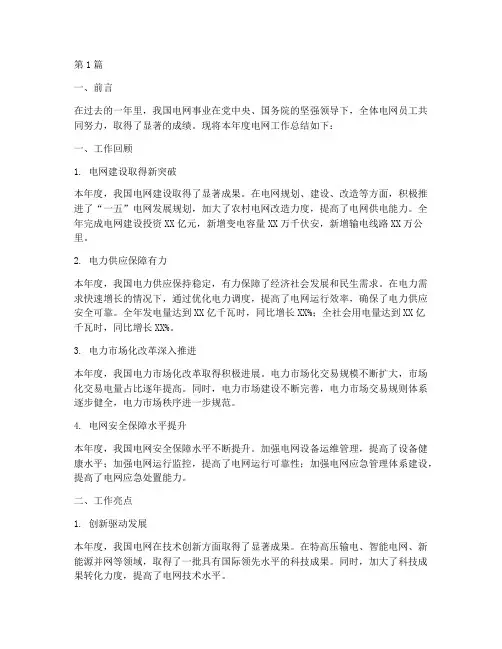 电网_年度工作总结(3篇)