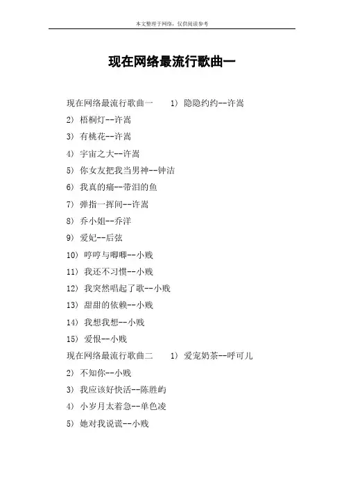 现在网络最流行歌曲一