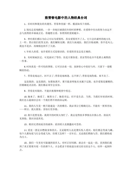 致青春电影中的人物经典台词