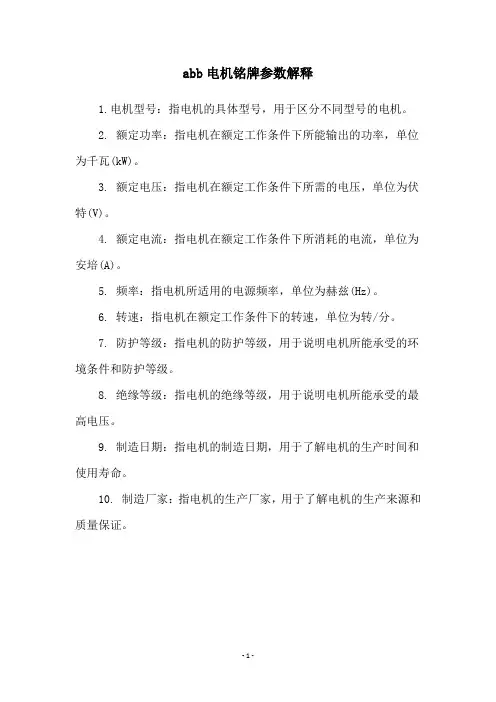 abb电机铭牌参数解释