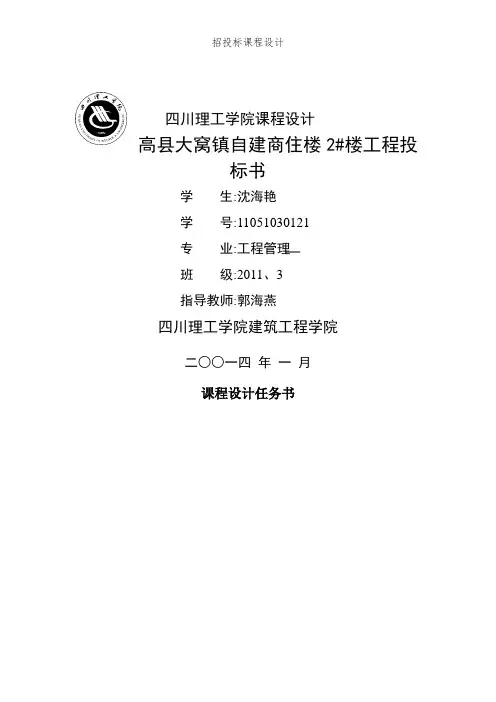 招投标课程设计